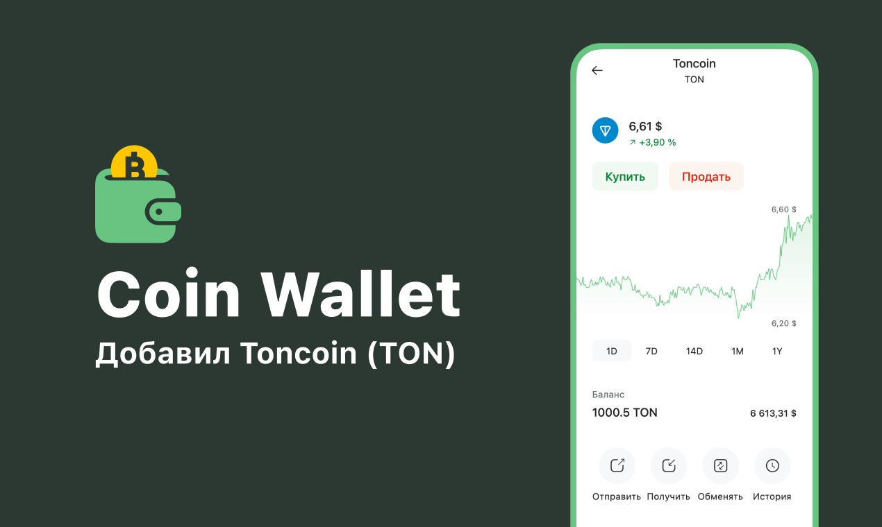 Coin Wallet — один из старейших некастодиальных мультивалютных кошельков