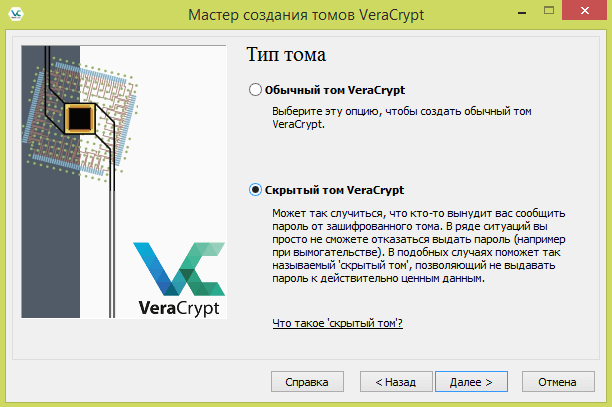 Выбор тома в VeraCrypt 