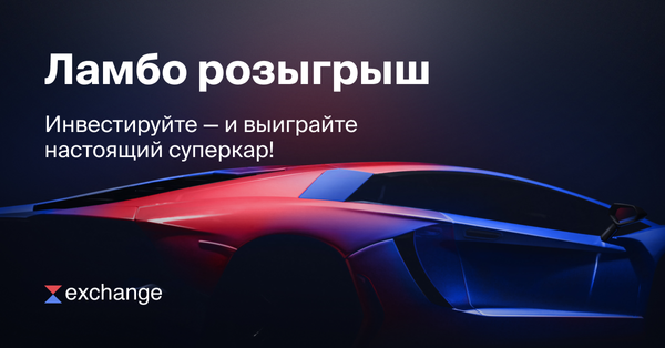 Как выиграть Lamborghini Huracan и при этом получить APY до 63.7%?